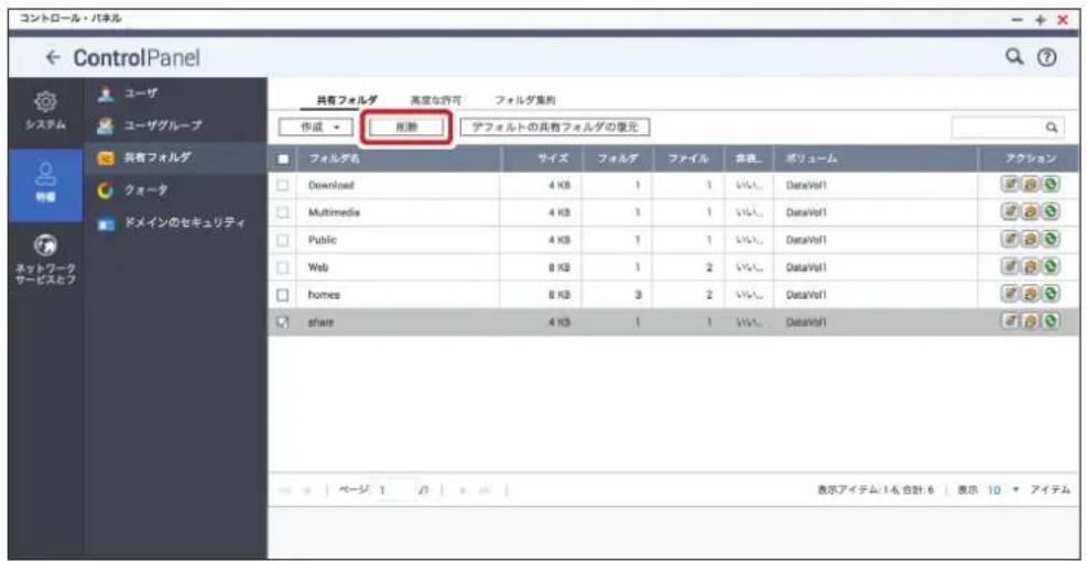 Elecom NSB-7A2T4BL - 共有フォルダの削除 - 2