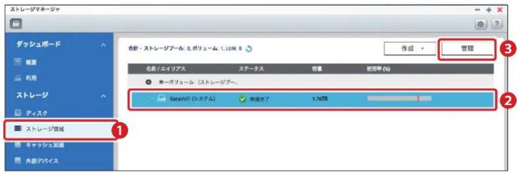 Elecom NSB-7A2T4BL - ストレージ領域(①)で削除するボリュームを選択(②)し、[管理]をクリック(③)します。 - 1