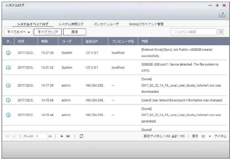 Elecom NSB-7A2T4BL - システムイベントログ - 1