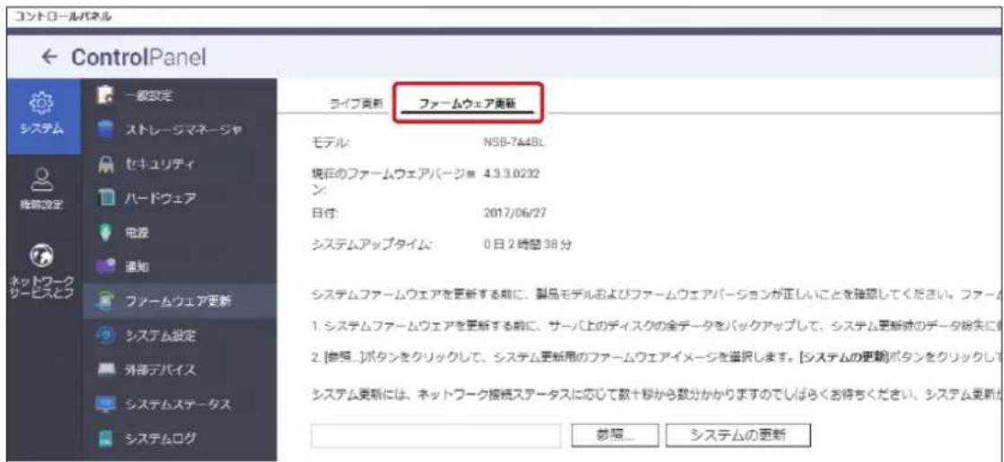 Elecom NSB-7A2T4BL - 「ファームウェア更新」を選択します。ファームウェア更新画面記載情報に沿って、システムファームウェアの更新を実行してください。 - 1