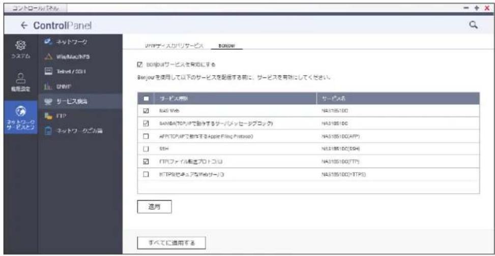Elecom NSB-7A2T4BL - Bonjour サービスを使用する - 2