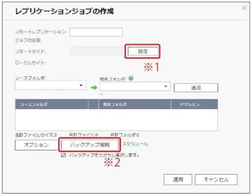 Elecom NSB-7A2T4BL - リモートバックアップ NAS(バックアップ元 NSB-5A/7A シリーズ)の設定 - 2