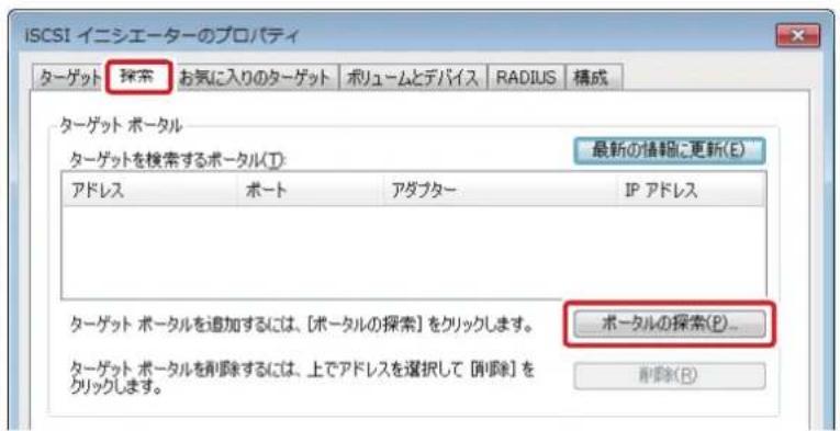 Elecom NSB-7A2T4BL - 「iSCSIイニシエーターのプロパティ」画面で「探索」タブをクリックし、「ポータルの検索押してiSCSIターゲットに設定したNASのIPアドレスを入力します。 - 1