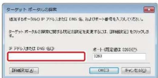Elecom NSB-7A2T4BL - 「iSCSIイニシエーターのプロパティ」画面で「探索」タブをクリックし、「ポータルの検索押してiSCSIターゲットに設定したNASのIPアドレスを入力します。 - 2