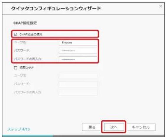 Elecom NSB-7A2T4BL - iSCSIストレージの [設定] をクリックします。 - 8