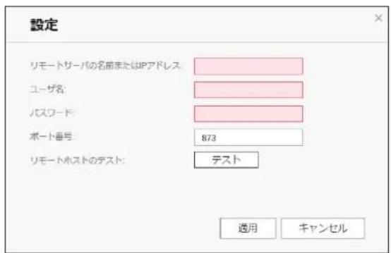 Elecom NSB-7A2T4BL - リモートバックアップ NAS(バックアップ元 NSB-5A/7A シリーズ)の設定 - 3