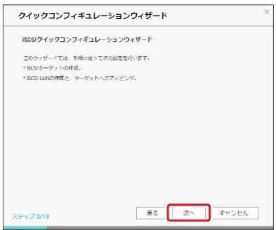 Elecom NSB-7A2T4BL - iSCSIストレージの [設定] をクリックします。 - 6