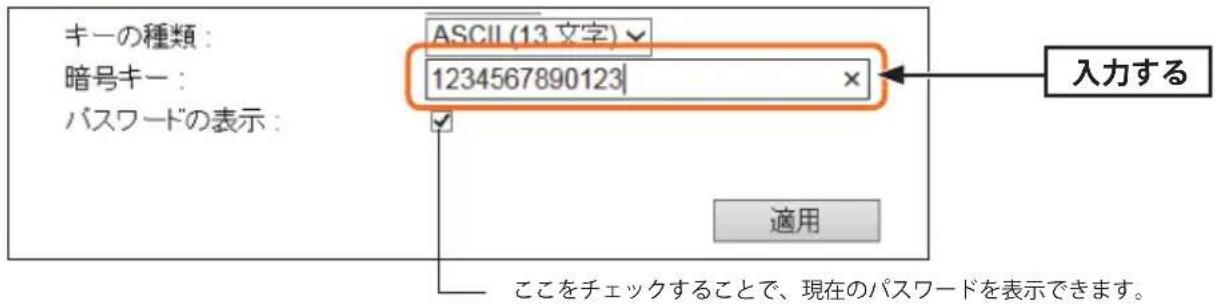 Elecom WRB-300FEBK - [キーフォーマット] で暗号化キーの入力形式を選択します。 - 2