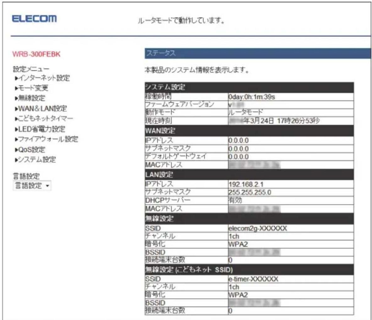 Elecom WRB-300FEBK - ステータス画面 - 1