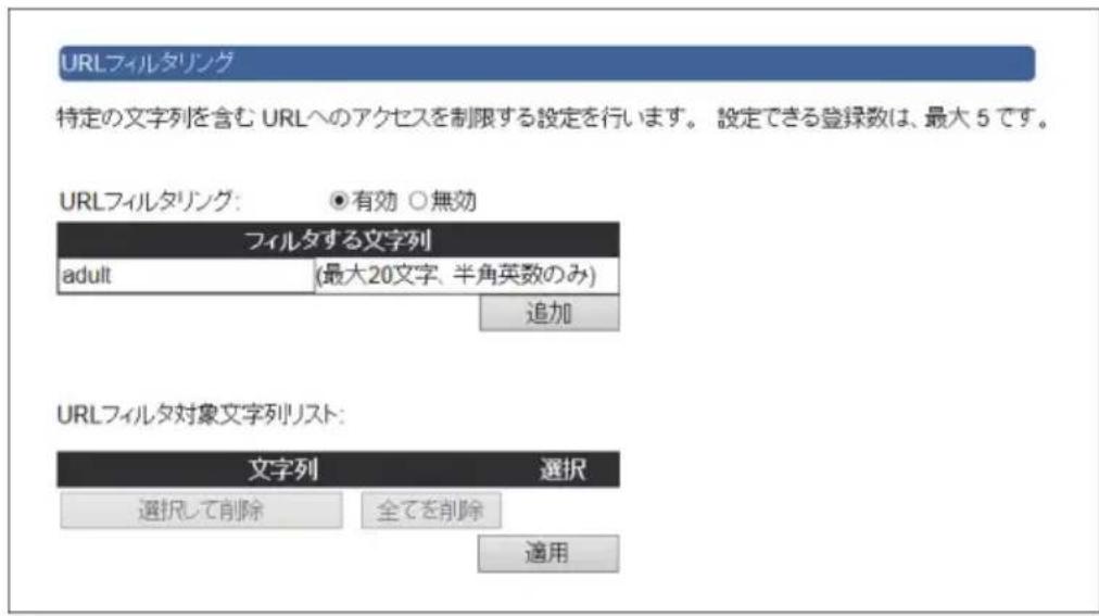 Elecom WRB-300FEBK - URLフィルタリングの設定 - 1
