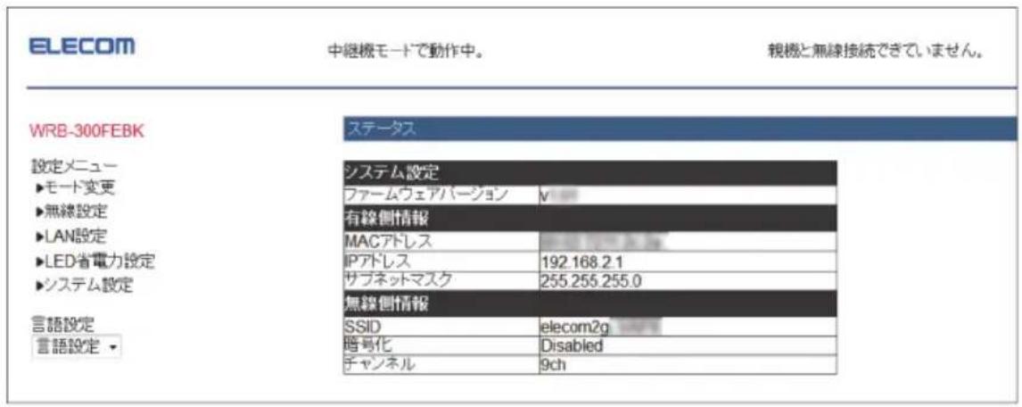 Elecom WRB-300FEBK - 中継器モードの設定ユーティリティー画面が表示されます。 - 1