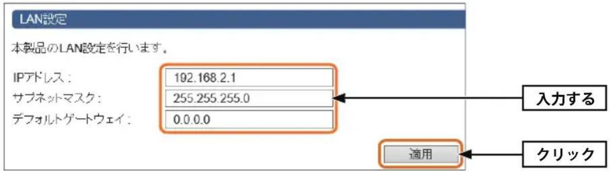 Elecom WRB-300FEBK - [IP アドレス] を、ご使用のネットワークのセグメントにあわせて入力し、適用をクリックします。 - 1
