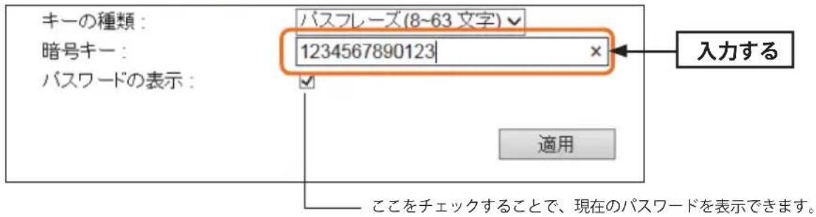 Elecom WRB-300FEBK - [暗号キー] に、手順 4 で選択した入力形式で文字列を入力します。 - 1