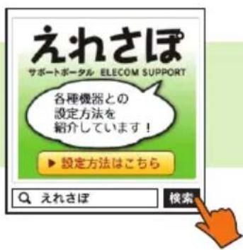 Elecom WRB-300FEBK - サポートサービスについて - 1