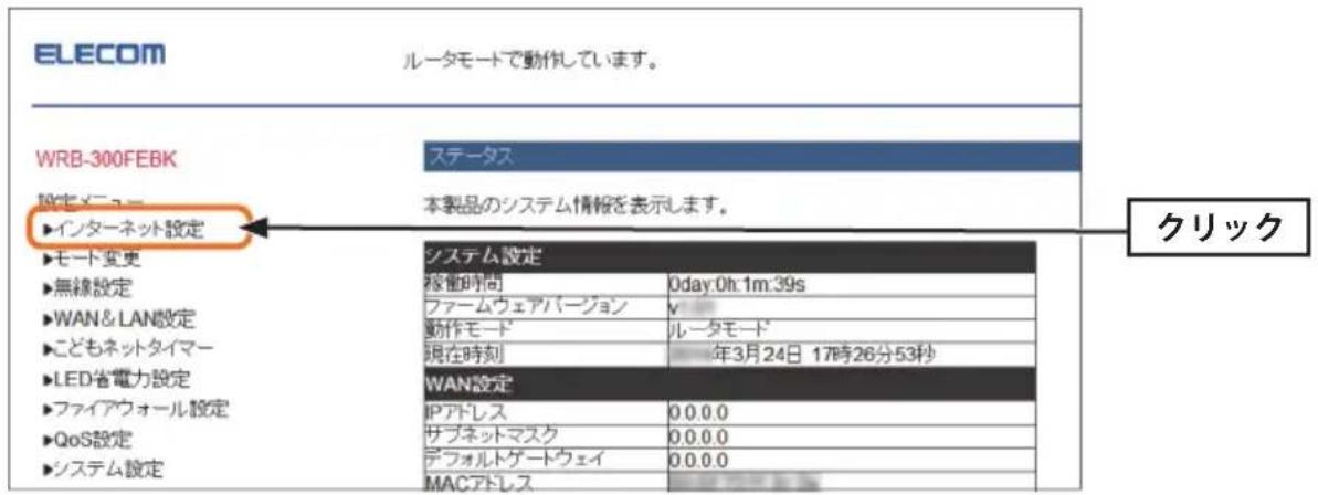 Elecom WRB-300FEBK - 画面左のメニューリストから [インターネット設定] を選択します。 - 1
