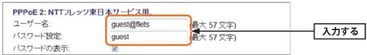 Elecom WRB-300FEBK - 引き続き「PPPoE 2」に、サービス情報サイトで使用するアカウントを登録します。 - 1