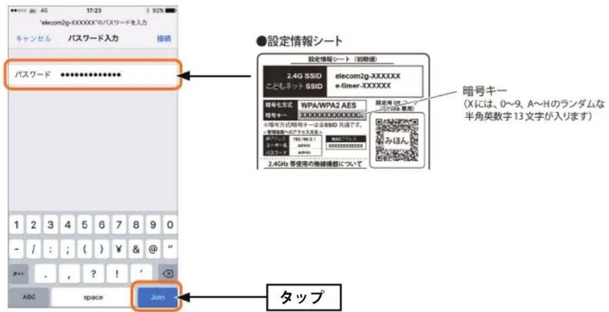 Elecom WRB-300FEBK - iOS 搭載機器(iPhone/iPad/iPod touch)からの接続 - 4