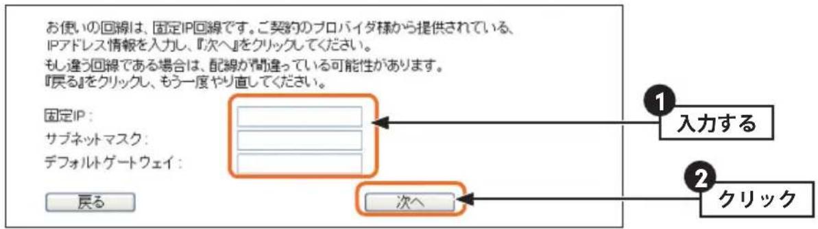 Elecom WRB-300FEBK - 4b あらかじめプロバイダーから提供された情報を入力し、次へをクリックします。 - 1