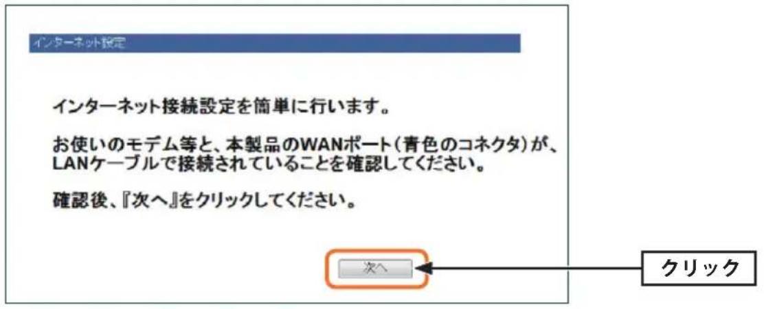 Elecom WRB-300FEBK - 2〈インターネット設定〉画面で次へをクリックします。 - 1