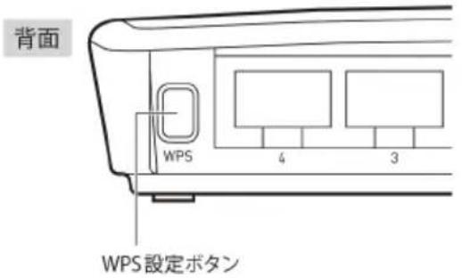 Elecom WRB-300FEBK - 本製品の背面にある「WPS 設定ボタン」を 2 秒以上押して、離します。 - 1