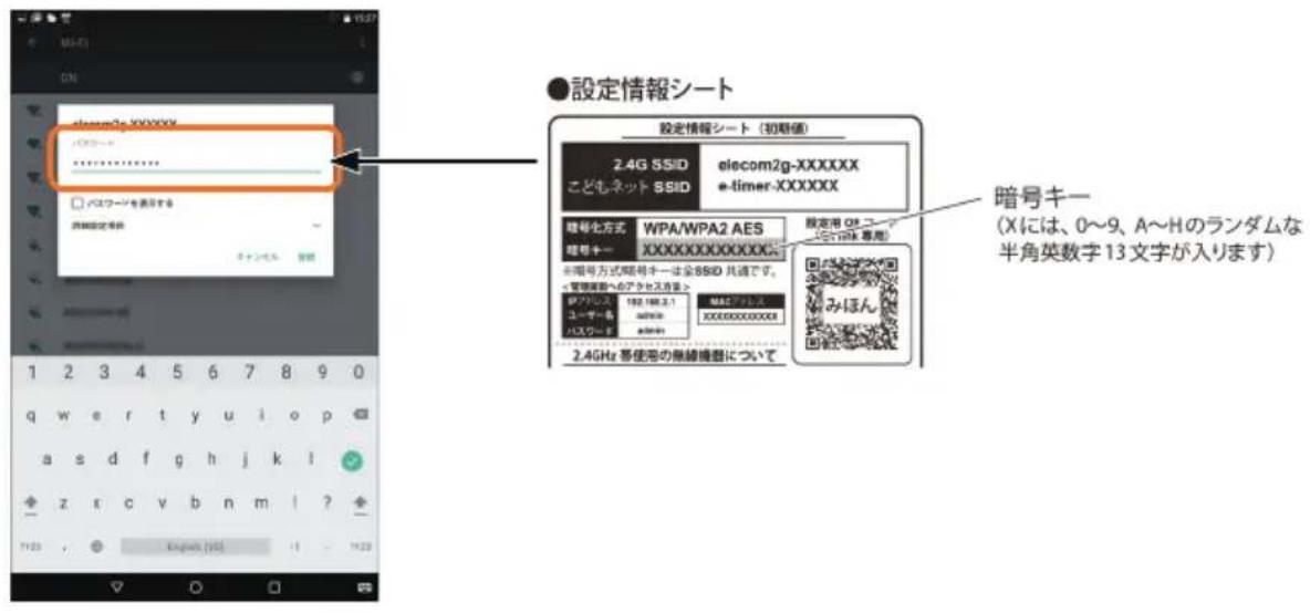 Elecom WRB-300FEBK - ④一覧から「elecom2g-XXXXXX」をタップします。 - 2