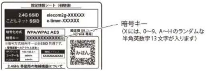 Elecom WRB-300FEBK - マルチSSIDの設定 - 3