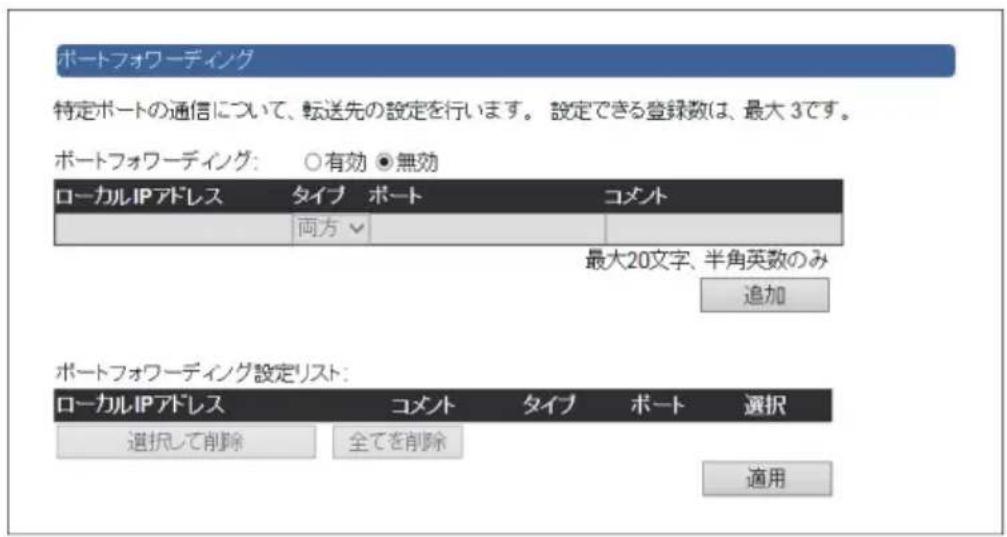 Elecom WRB-300FEBK - ポートフォワーディング画面 - 3