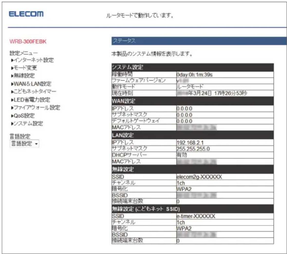 Elecom WRB-300FEBK - 設定ユーティリティーの表示方法 - 1