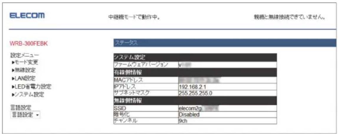 Elecom WRB-300FEBK - 中継器モードでの設定メニューについて - 1