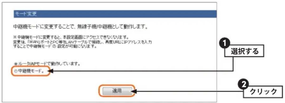 Elecom WRB-300FEBK - 本製品の設定ユーティリティーを開き、画面左のメニューリストから [モード変更] を選択します。 - 1