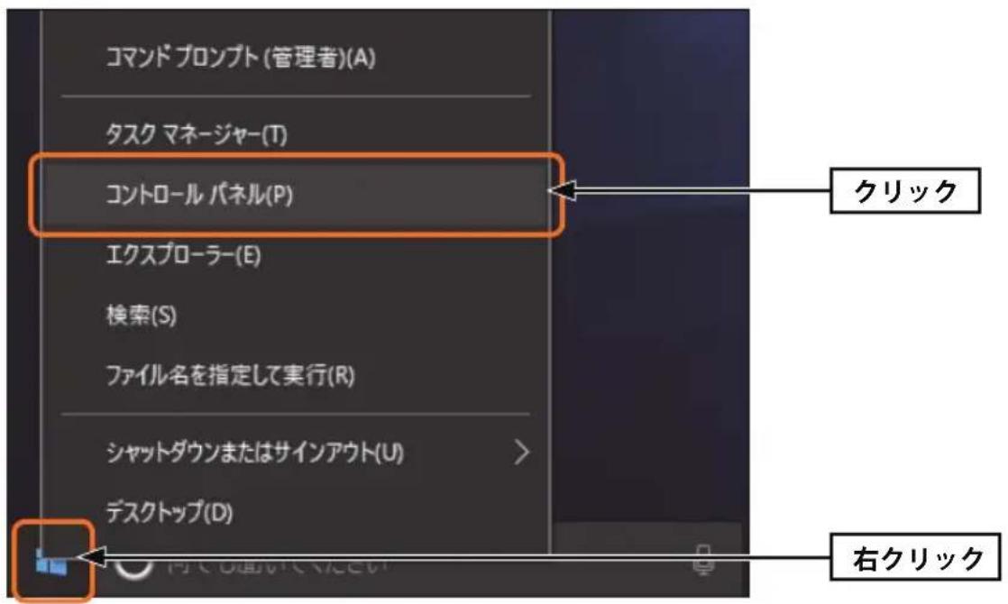 Elecom WRB-300FEBK - デスクトップ画面左下の Windows マークを右クリックし、メニューから [コントロールパネル] を選択します。 - 1