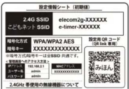 Elecom WRB-300FEBK - Wi-Fi機器が WPSに対応していない場合 - 1