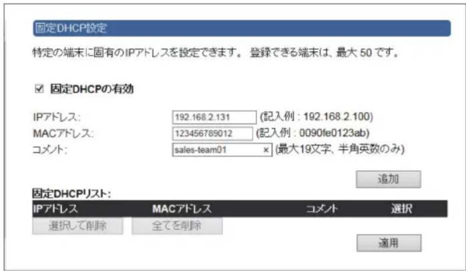 Elecom WRB-300FEBK - 固定DHCPの設定 - 1