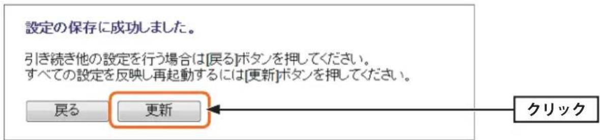 Elecom WRB-300FEBK - 「設定の保存に成功しました。」と表示されます。更新をクリックします。 - 1