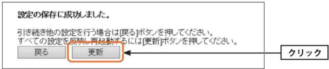 Elecom WRB-300FEBK - 「設定の保存に成功しました。」と表示されます。更新をクリックします。 - 1