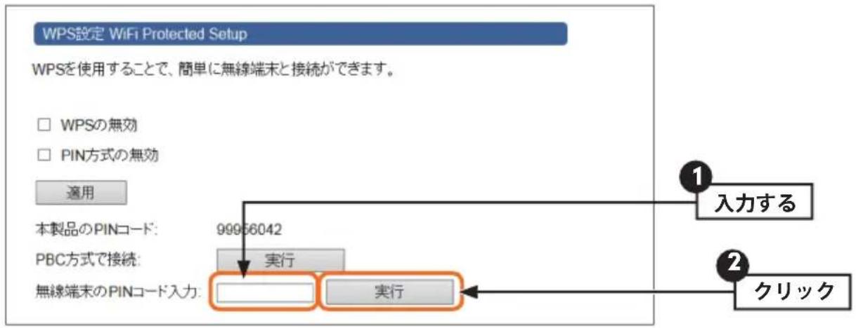 Elecom WRB-300FEBK - 画面左のメニューリストから [無線設定] → [WPS 設定] を選択します。 - 1