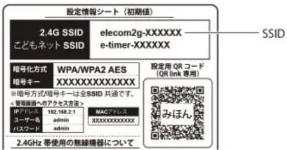 Elecom WRB-300FEBK - 設定ユーティリティーのリスト上に表示されたSSIDの中から、設定情報シートに記載されたSSIDを選択します。 - 1