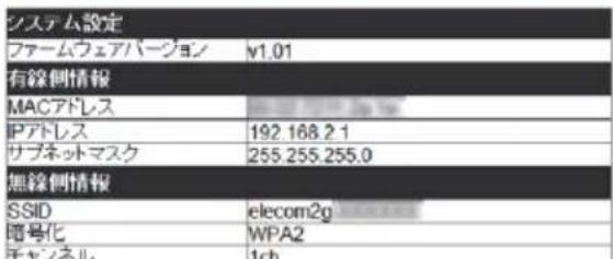 Elecom WRB-300FEBK - 無線親機へのアクセスに成功すると〈ステータス〉画面が表示されます。また画面上方に、「親機と無線接続できています。」と表示されます。 - 2