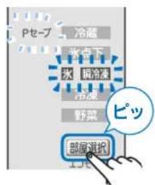 Pセーブ 冷蔵 光点下 水 顔冷凍 冷凍 野菜 所属選択 ピッ
