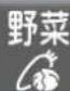 MITSUBISHI MR-RX46C-F - 野菜室 - 1