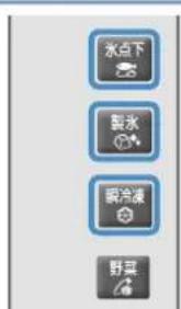 氷点下 製水 観冷凍 野菜