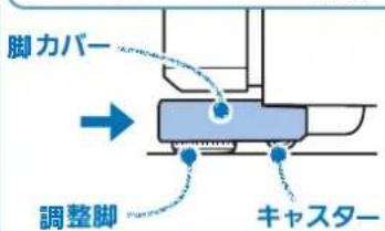 脚カバー 調整脚 キャスター