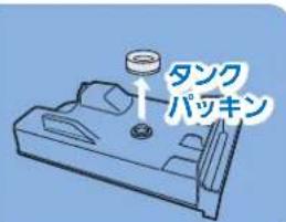 タンク パッキン