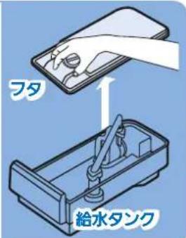 フタ 給水タンク