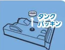 タンク パッキン