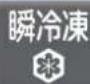 MITSUBISHI MR-RX46C-W - 製氷停止 - 1