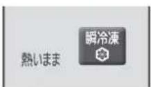 MITSUBISHI MR-RX46C-W - 熱いまま瞬冷凍 - 1