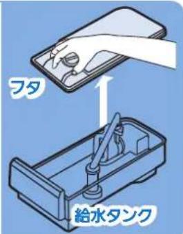 フタ 給水タンク