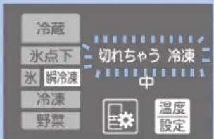冷蔵 氷点下 氷 瞬冷凍 冷凍 野菜 切れちゃう 冷凍 中 温度 設定