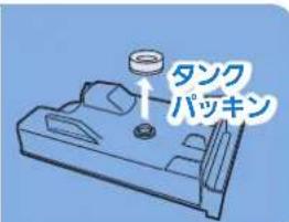 タンク パッキン